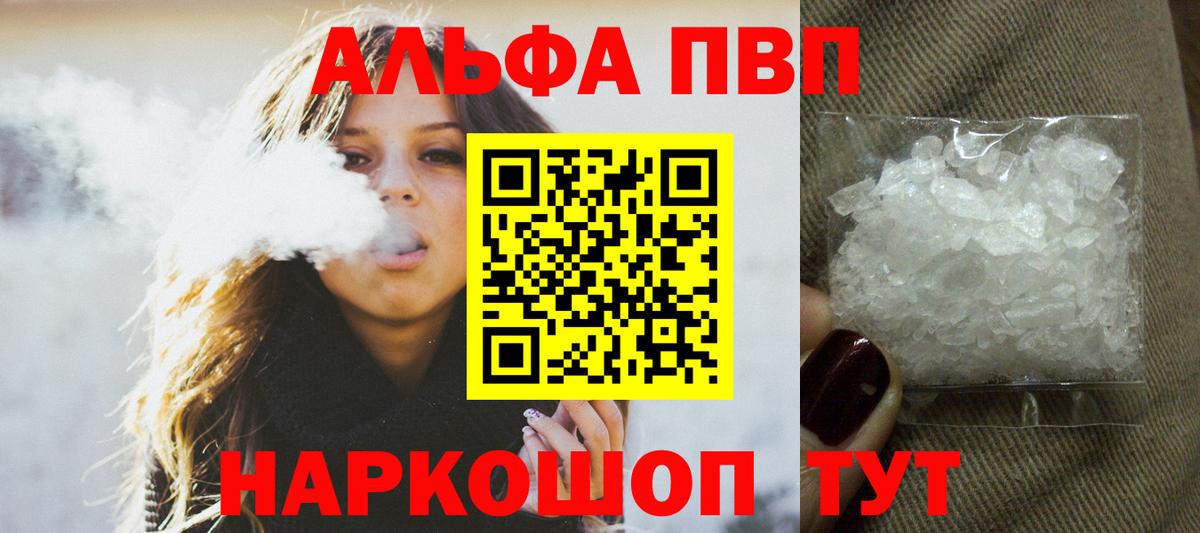 Михайловск  А ПВП  Alpha PVP Crystall  Вход с VPN  Альфа ПВП кристаллы  Alfa_PVP Crystall 