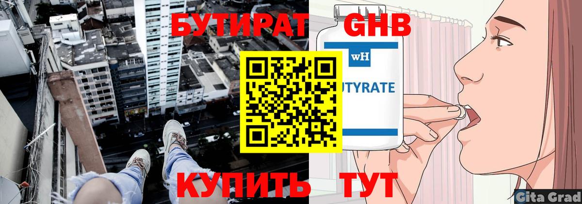 Михайловск  Бутират жидкий экстази  Вход с VPN 