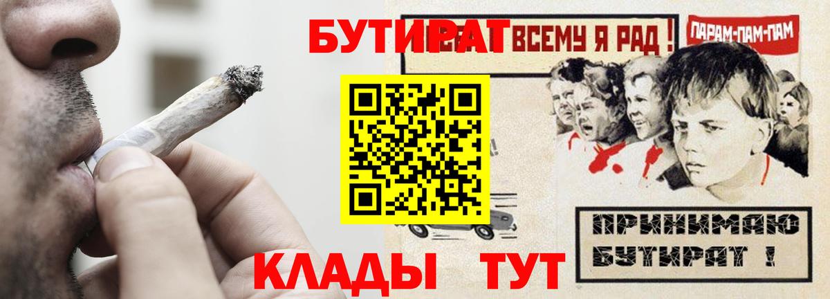 Бутират бутик Михайловск