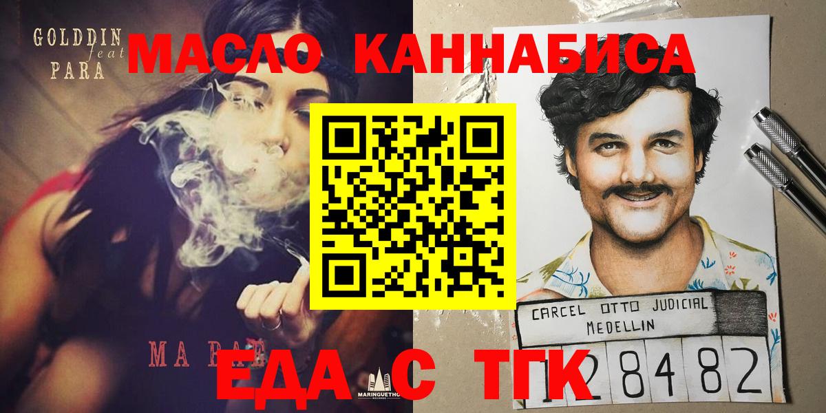 Михайловск  Cannafood марихуана  Вход с VPN 