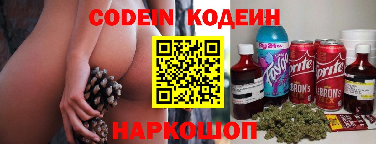 Кодеин напиток Lean (лин)  Кодеин Purple Drank  Михайловск  Вход с VPN 