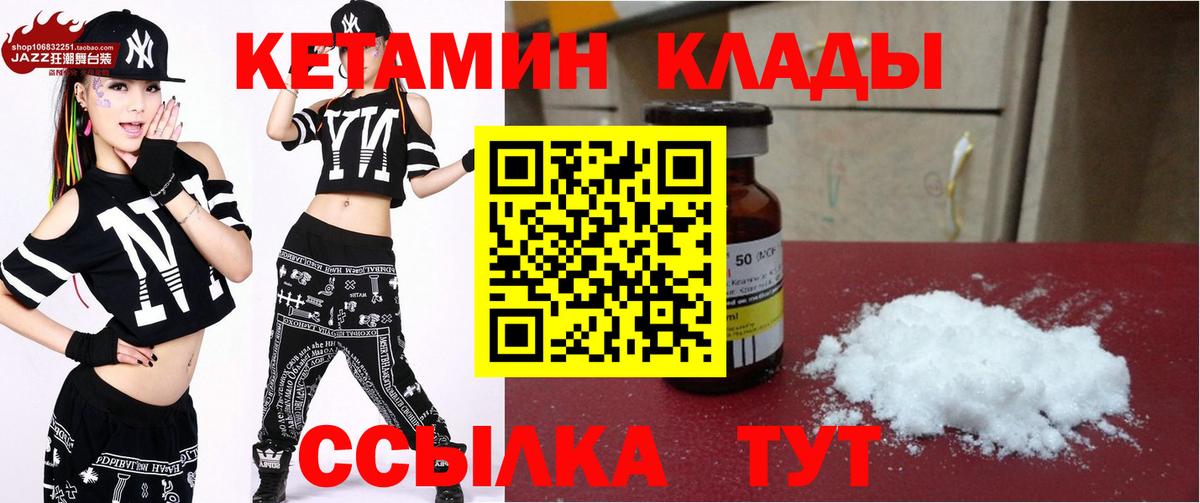 Михайловск  КЕТАМИН ketamine  Вход с VPN 