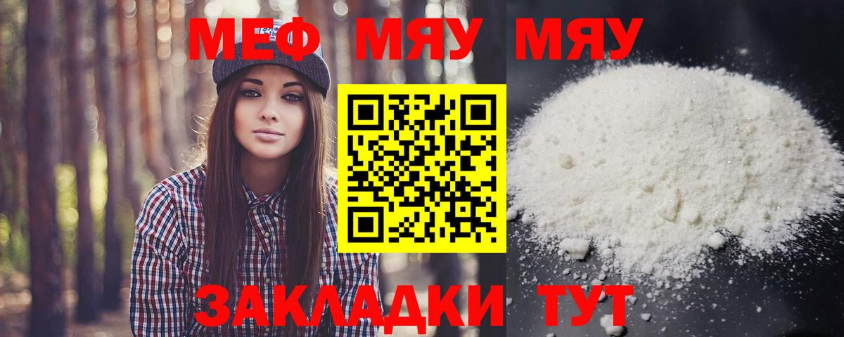 Михайловск  МЯУ-МЯУ кристаллы  закладки  Вход с VPN 