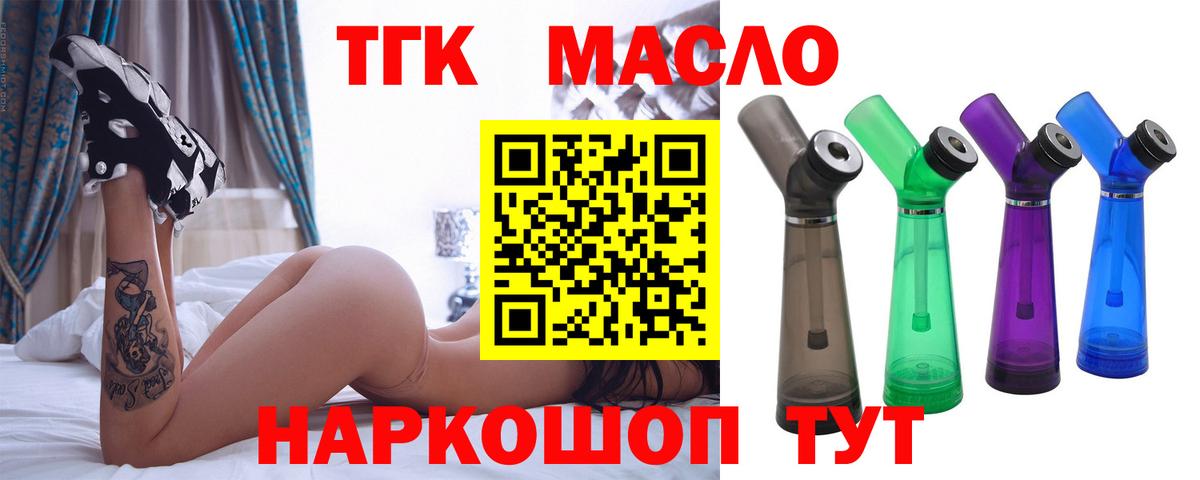 Дистиллят ТГК гашишное масло Михайловск